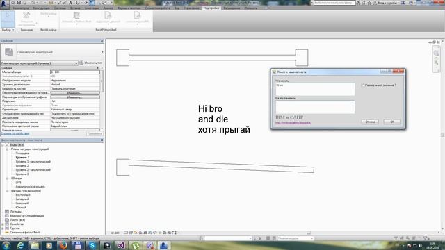 Revit. Поиск и редактирование текста. смотреть онлайн