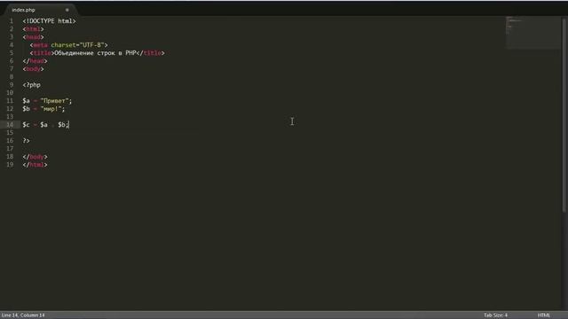 PHP уроки. 12: Объединение строк (PHP для начинающих) смотреть онлайн