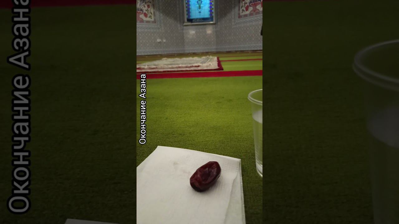 Порядок Ифтара. Сначала поесть или сначала намаз? Как лучше?