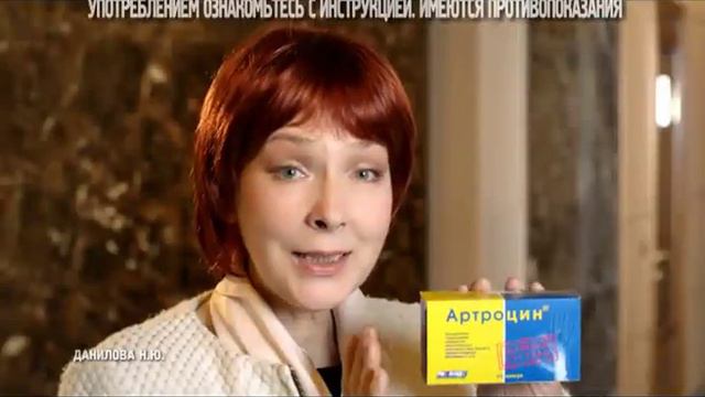 Артроцин смотреть онлайн