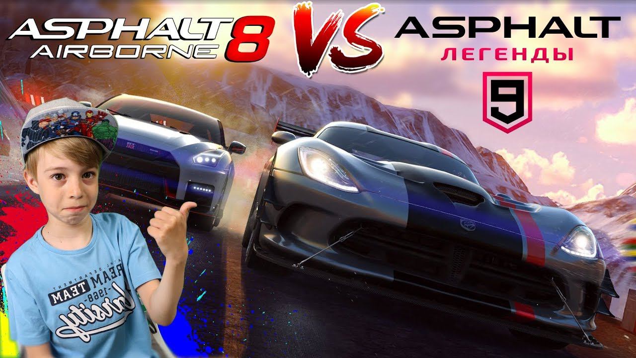 Asphalt 8 Airborne против Asphalt 9 Legends! смотреть онлайн