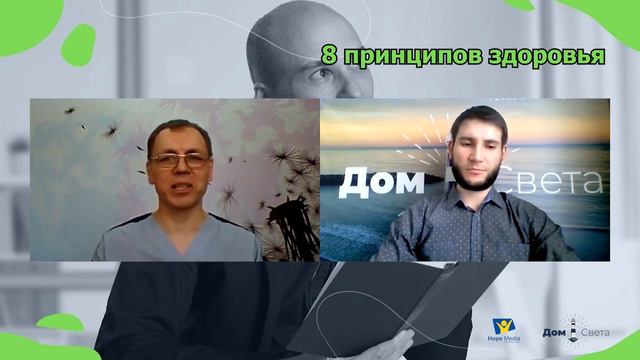 8 принципов здоровье. Воздержание. смотреть онлайн