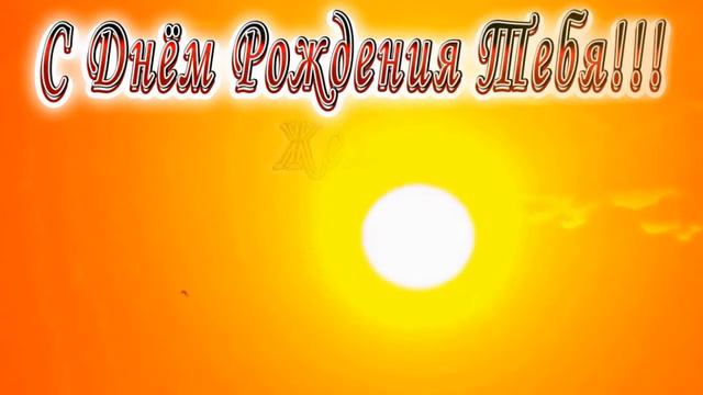 С Днём Рождения Таир смотреть онлайн