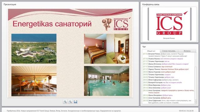 Вебинар по направлению Прибалтика. Сезон ЛЕТО 2016 смотреть онлайн