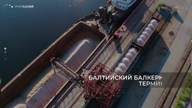 «Уралка́лий» — российская компания, один из крупнейших в мире производителей калийных удобрений смотреть онлайн
