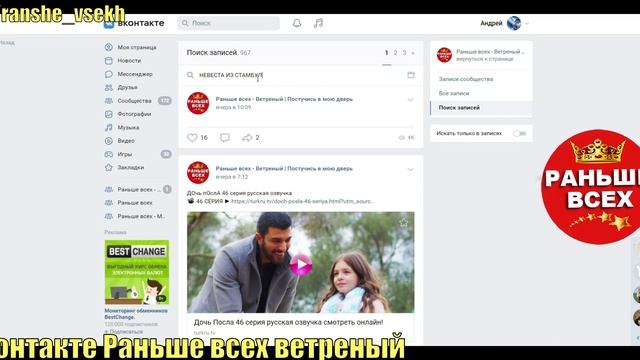 Группа в контакте Раньше всех смотреть онлайн