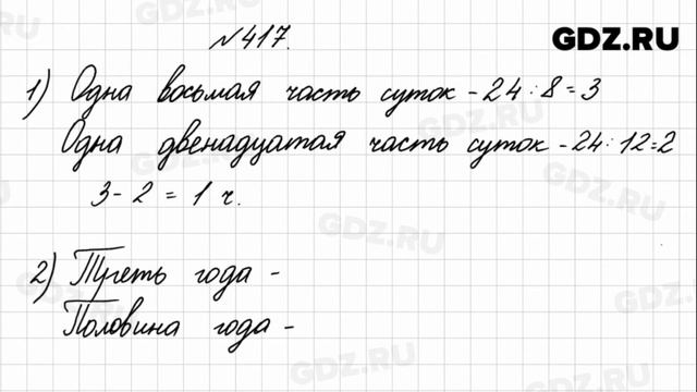 № 417 - Математика 4 класс 1 часть Моро смотреть онлайн