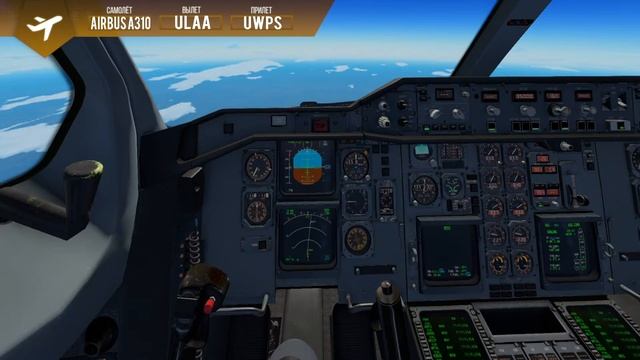 Полет на iniSimulations Airbus A310 в Саранск. смотреть онлайн