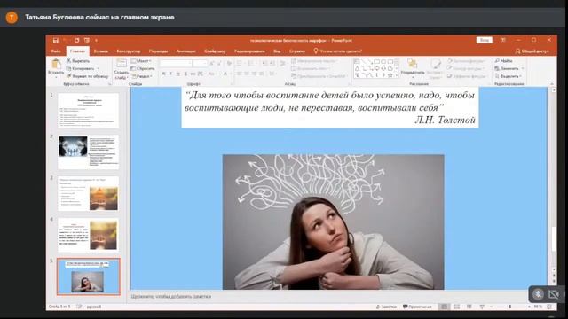 Психологическая безопасность в современном мире смотреть онлайн