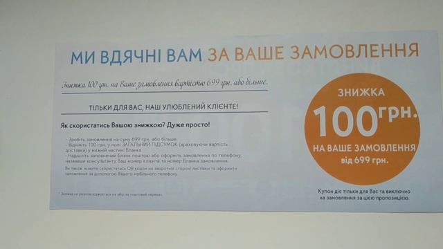 Бланк почтовой рассылки март 2021 Ив Роше Yves Rocher смотреть онлайн