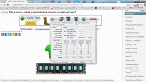 Как узнать какая оперативная память стоит?