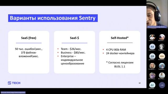 1С Techtalk. Использование Sentry в 1C-среде
