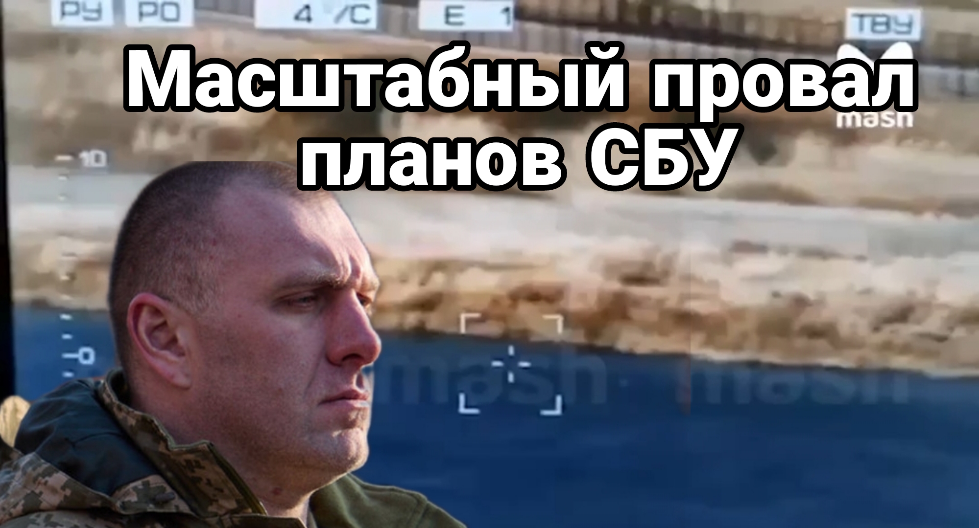 Глубокий инсайд Эпичный провал СБУ сразу на нескольких направлениях