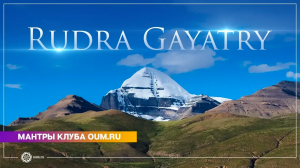 RUDRA GAYATRI (mantra) - Daria Chudina