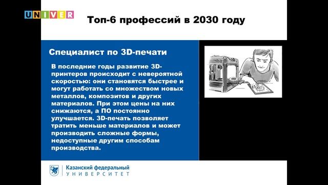 3D-печать. Детский университет КФУ смотреть онлайн