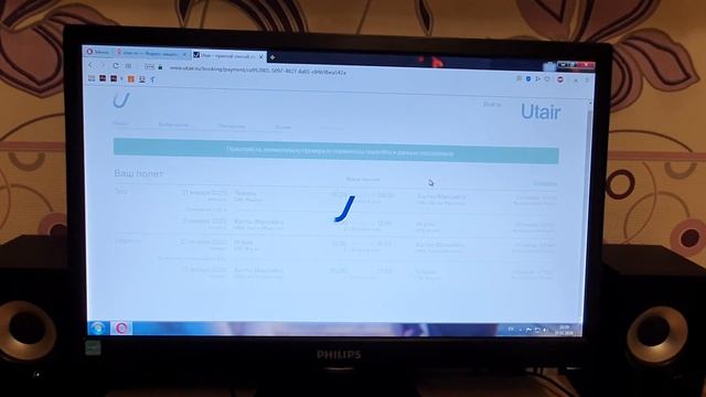 Как не надо покупать билеты в Utair смотреть онлайн