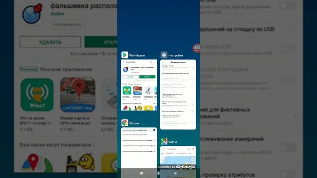 Как изменить местоположение на телефоне смотреть онлайн