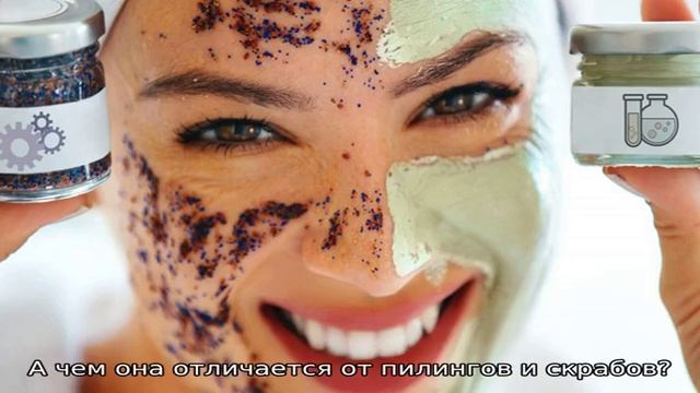 Энзимная пудра – лучшее средство для отшелушивания? А чем она отличается от пилингов и скрабов? смотреть онлайн