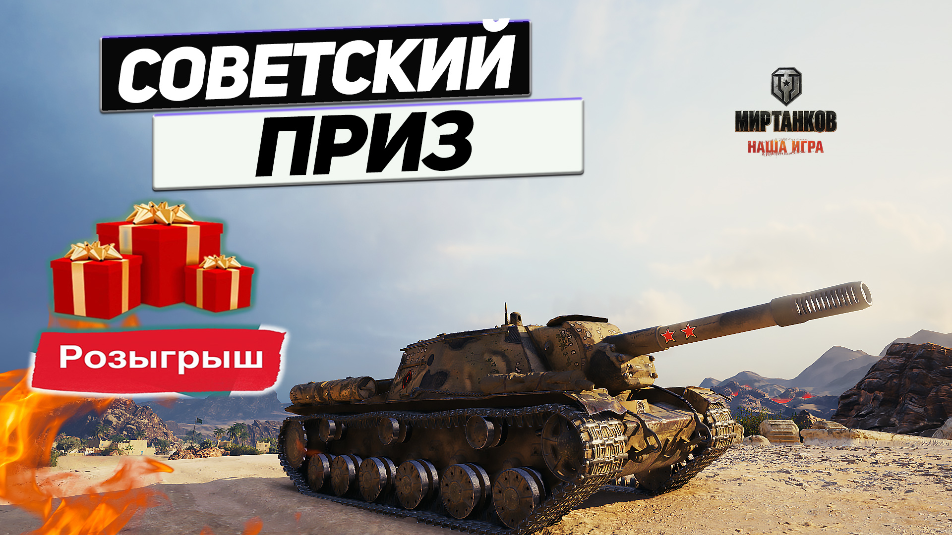 СУ-152 - 10000 Голды за Результат ! Победа Будет за Нами ! Розыгрыш ! смотреть онлайн