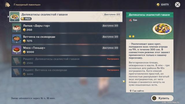 НОВЫЙ РЕЦЕПТЫ ПАТЧА 1.5 в Genshin Impact / Геншин Импакт Не забудь КУПИТЬ! смотреть онлайн