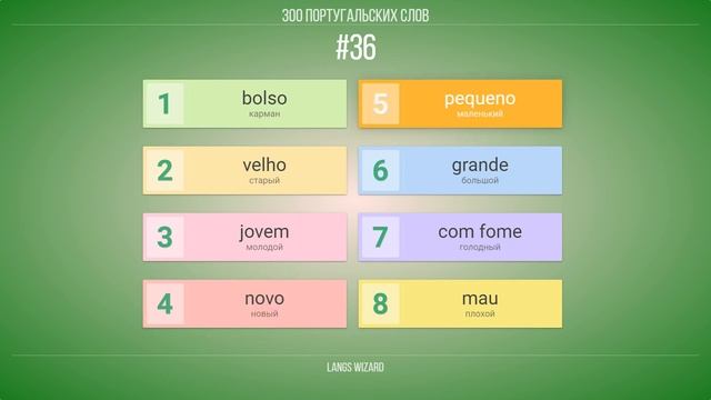 #36 | 300 португальских слов. 95% САМЫХ ИСПОЛЬЗУЕМЫХ СЛОВ В ПОРТУГАЛЬСКОМ ЯЗЫКЕ смотреть онлайн