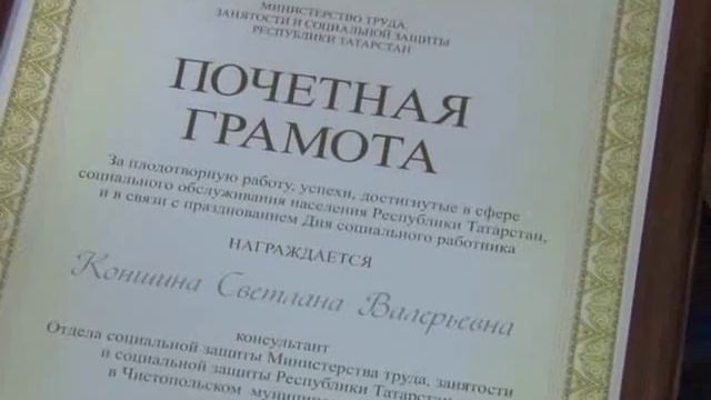 День социального работника смотреть онлайн