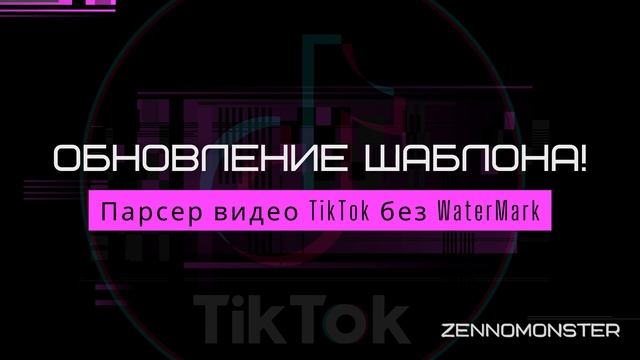 Скачать видео с тикток без водяного знака в хорошем качестве смотреть онлайн