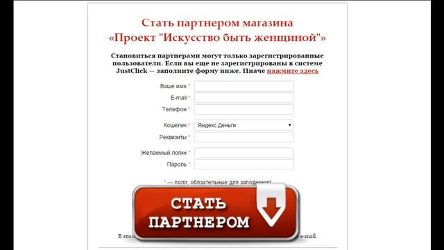 Партнерская программа Наты Степиной. Проект "Искусство быть женщиной" смотреть онлайн