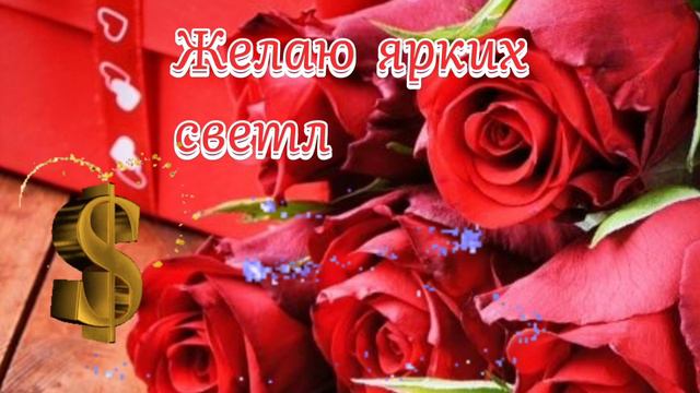 Людочка,поздравляю тебя с днем рождения. Удачи,здоровья и счастья. смотреть онлайн