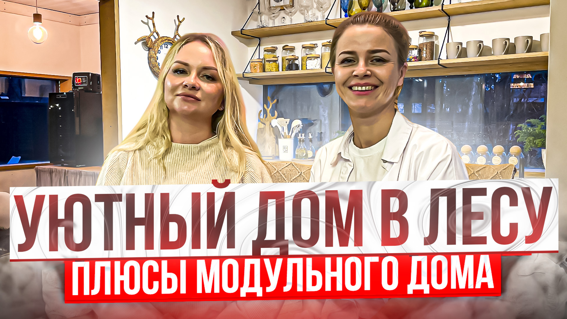 Дом, который можно собрать за 2 недели! смотреть онлайн