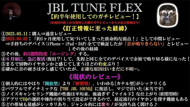 【JBL TUNE FLEX】を約半年使用してのガチレビュー！(※約１か月使用した時のガチレビューのその後の経緯報告有り)☆大好きな『JBL』について、つい熱く語ってしまいました！！[#コタパパ] смотреть онлайн