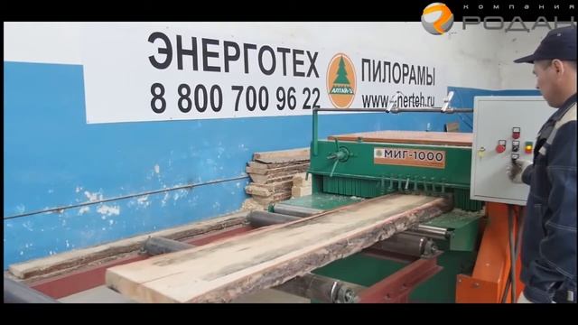 Многопильный станок МИГ 1000 смотреть онлайн