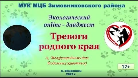 "Тревоги родного края", экологический дайджест смотреть онлайн