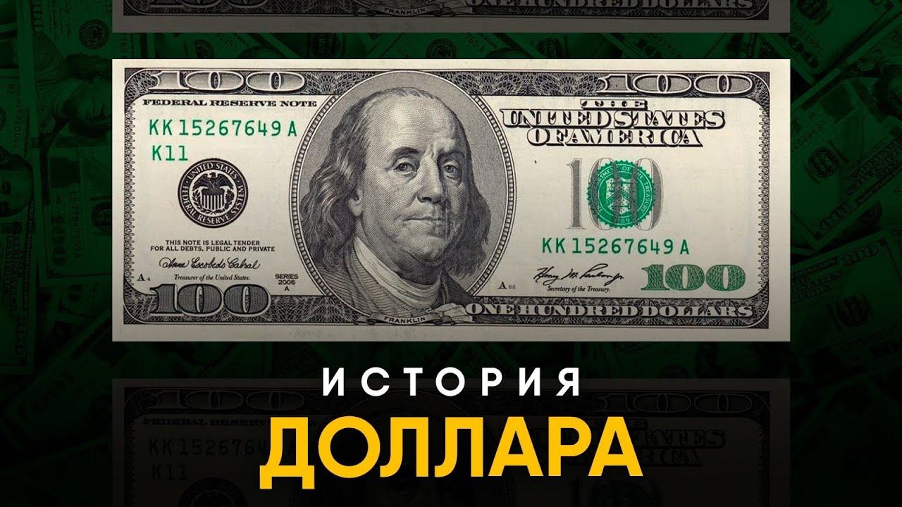 Краткая история Доллара. От Песо к Мировой валюте. смотреть онлайн