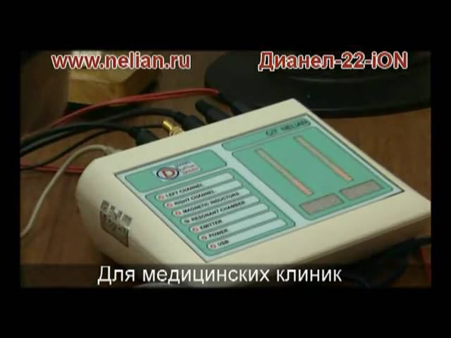 Дианел-22S-iON 5D NLS медицинский Комплекс Биорезонансной диагностики, терапии и ВРТ