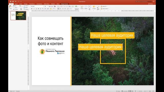 Power Point: Как совмещать фото и контент смотреть онлайн