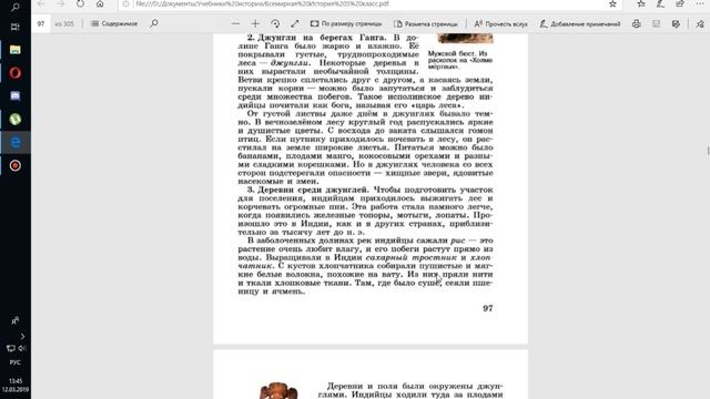 История Древнего мира 5кл. §20 Природа и люди Древней Индии смотреть онлайн