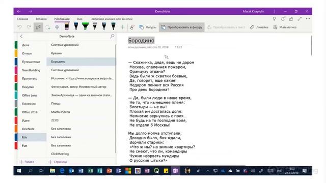 Windows 10 и Microsoft Office для педагогов смотреть онлайн