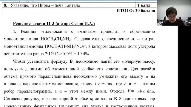 ВсОШ по химии(11 кл): разбор олимпиадных заданий смотреть онлайн