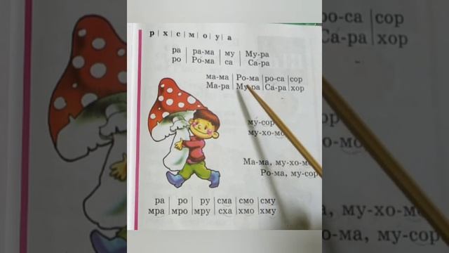 11 УРОК РУССКИЙ ЯЗЫК БУКВАРЬ С.Н.ЖУКОВА ОБУЧЕНИЕ ЧТЕНИЮ КАК НАУЧИТЬ РЕБЕНКА ЧИТАТЬ смотреть онлайн