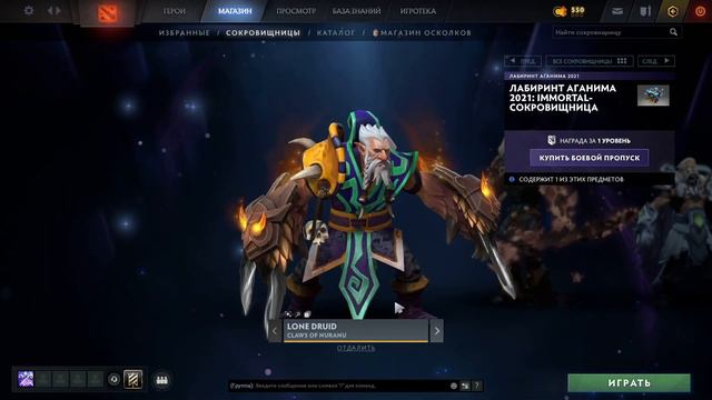 АРКАНА на Drow Ranger; Личность на Mirana; Набор Hoodwink; Новые Immortal предметы, Battle Pass смотреть онлайн