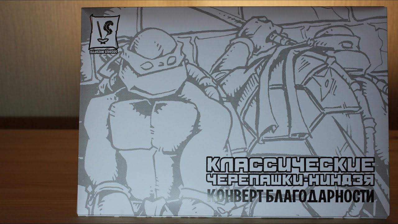 Конверт Благодарности от Издательство «Illusion Studios» смотреть онлайн