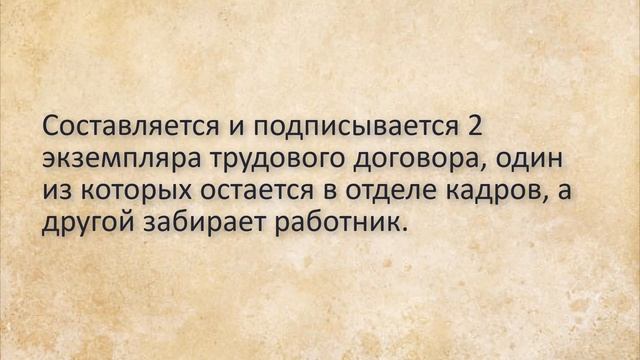 ⚖ Как правильно заключить трудовой договор ⚖ смотреть онлайн