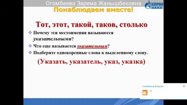 6 классы Русский язык "Указательные местоимения" смотреть онлайн