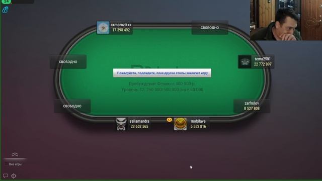 Финальный стол Феникс 400к смотреть онлайн