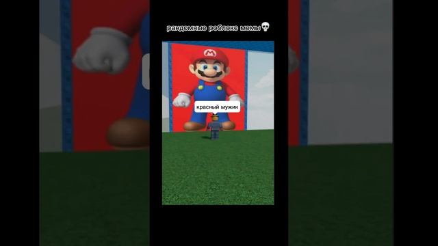 мемы которые я нашел в подвале часть 2 #мемы #роблокс #рофл смотреть онлайн