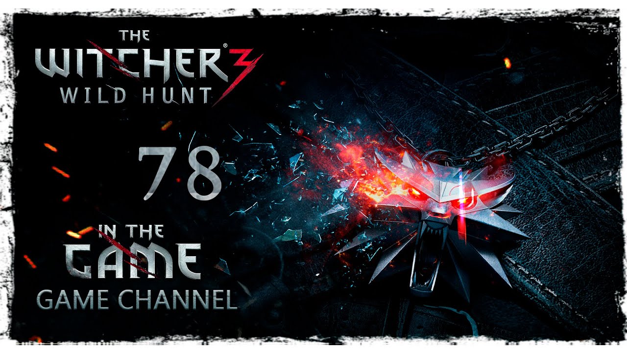 The Witcher 3: Wild Hunt / Ведьмак 3: Дикая Охота - Прохождение #78 [Избранник Богов] смотреть онлайн
