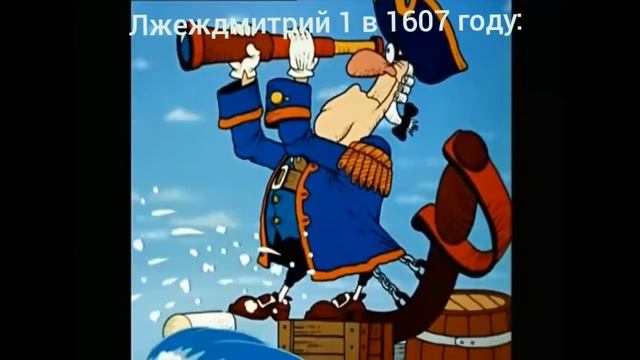 Лжедмитрий 1 в 1607 году смотреть онлайн