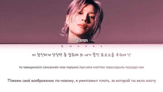 Taemin Advice (Перевод на русский - Google Формы) (Color Coded Lyrics)