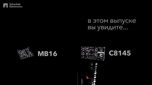 Телекаталог Scherbak Electronics смотреть онлайн